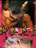 聊斋之欲焰三娘子/Liu jai ji yuk saam neung ji(1992)