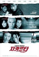 英雄本色Jakarta (2000)