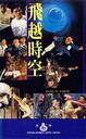 好小子/Kung Fu Kids(1987)