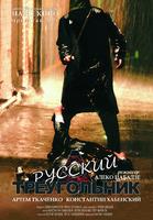 俄罗斯三角Rusuli samkudhedi (2007)