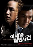 梨泰院杀人事件The Case of Itaewon Homicide (2009)