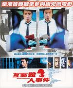 互动杀人事件Interactive Murders (2002)