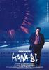 花火/Fireworks(1997)