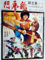 龙虎门Long hu men (1979)