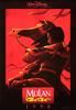 花木兰/Mulan(1998)