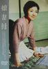 娘、妻、母/Musume tsuma haha