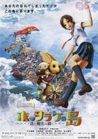 弃宝之岛Hottarake no shima:Haruka to mahô no kagami (2009)
