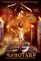 牛头怪物Minotaur (2006)