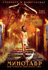 牛头怪物(2006)