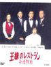 奇迹餐厅(1995)