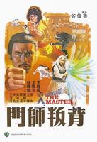 背叛师门Bei pan shi men (1980)