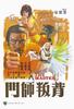 背叛师门/Bei pan shi men(1980)