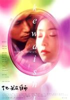 化妆师Kewaishi (2001)