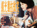 烛光里的微笑/Her Smile Through  Candlelight(1991)