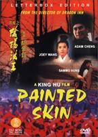 画皮之阴阳法王Painted Skin (1993)
