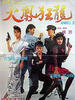 天使行动II之火凤狂龙/Angel 2(1988)
