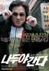 颠倒黑白/Nadooya kanda(2004)