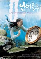 人鱼公主My Mother the Mermaid (2004)