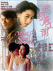 我爱唐人街/Wo ai Tang Ren jie