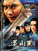 逆水寒 (2005)
