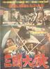 三国大侠/Samguk daehyeob(1972)