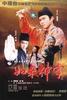 如来神掌(2002)
