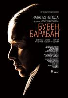 小手鼓Buben, baraban (2009)