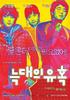狼的诱惑/Neukdaeui yuhok(2004)