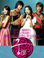 宫Goong (2006)