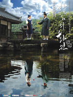 风之花园 (2008)