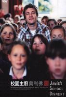 校园主厨奥利佛Jamie's School Dinners (2005)