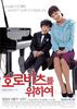 为了霍洛维茨(2006)