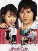 恶作剧之吻It started with a Kiss (2005)