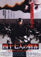 四十七人之刺客Shijushichinin no shikaku (1994)