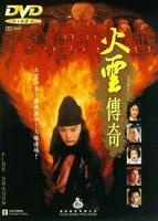 火云传奇Huo yun chuan qi (1994)