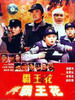 92霸王花与霸王花/Ba wang hua: Chong chu jiang hu(1992)