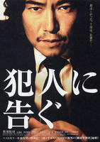 敬告犯人Hannin ni tsugu (2007)