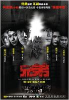 兄弟Xiong di (2004)