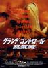 空难降临/Ground Control