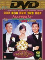 完全结婚手册The Wedding Days (1997)