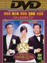 完全结婚手册/The Wedding Days(1997)