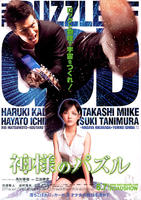 神之谜God's Puzzle (2008)