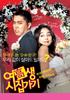 女高中生结婚记/High School Girl Get Married(2004)