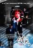 借兵/Set to Kill