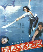 黑匣喋血记Hai xia dei xiun ji (1986)