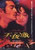 不夜城/Sleepless Town(1998)