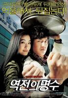 站前的明洙Yeokjeon-ui myeongsu (2005)