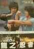 龙之忍者(1982)