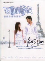 天国的嫁衣 (2004)