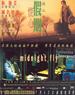 慌心假期/Huang xin jia ni(2001)
